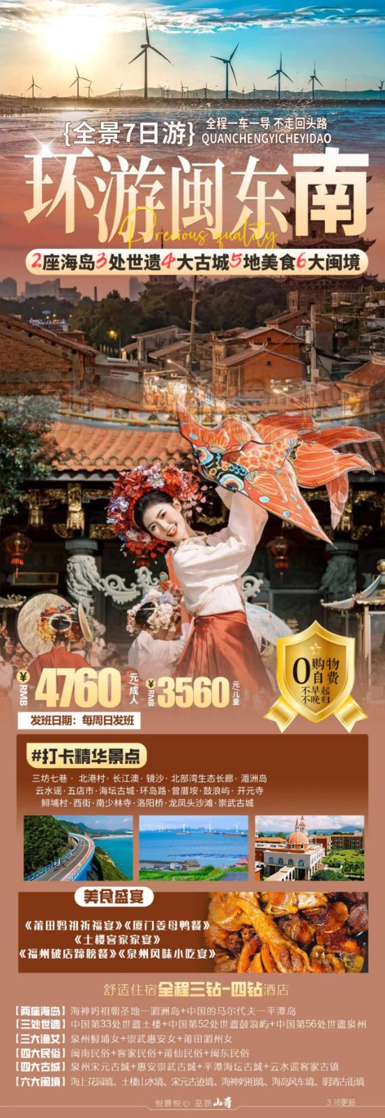 西安出发~环游闽东南全景7日游攻略~2024跟团游
