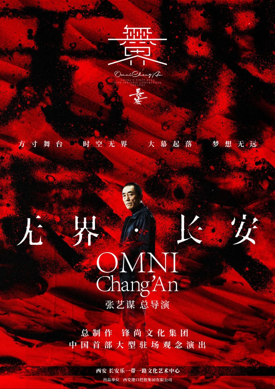 跨越时空的“无界”对话，《无界·长安》是中国首部大型驻场观念演出
