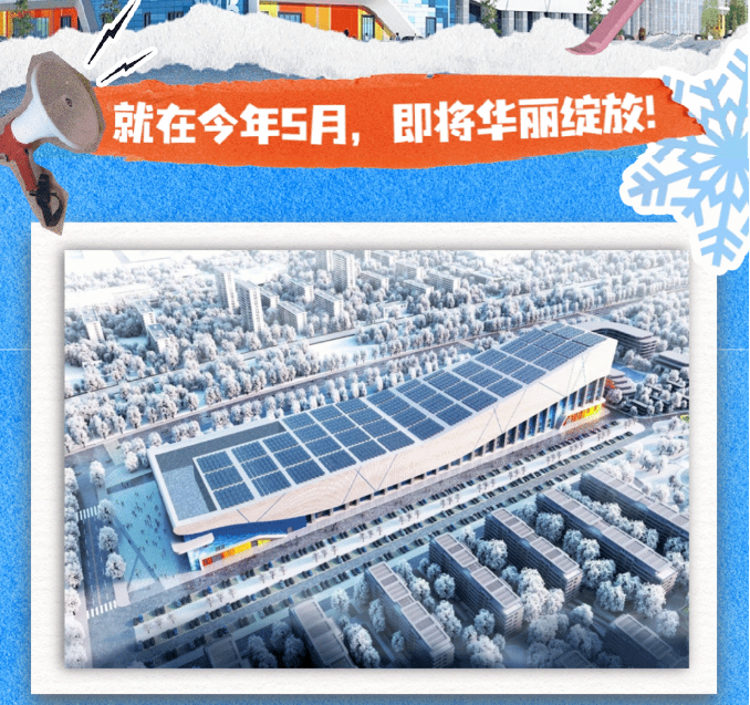拉满陕西人期待值的际华冰雪·西安冰雪中心，终终终于来啦！