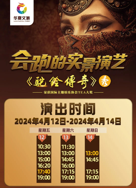 2024《驼铃传奇》秀开放时间+观演攻略