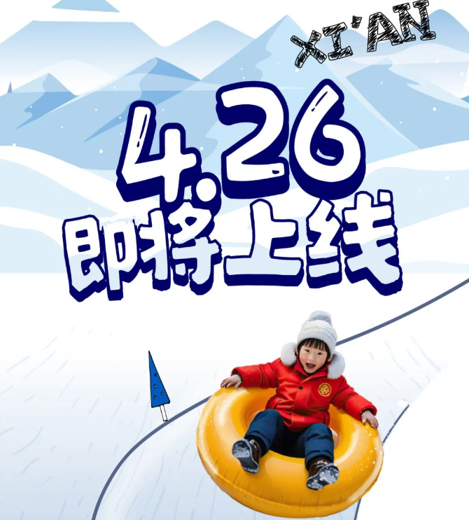 西安热雪奇迹 | 西安首个三大组合雪圈道，好玩到“飞起”！