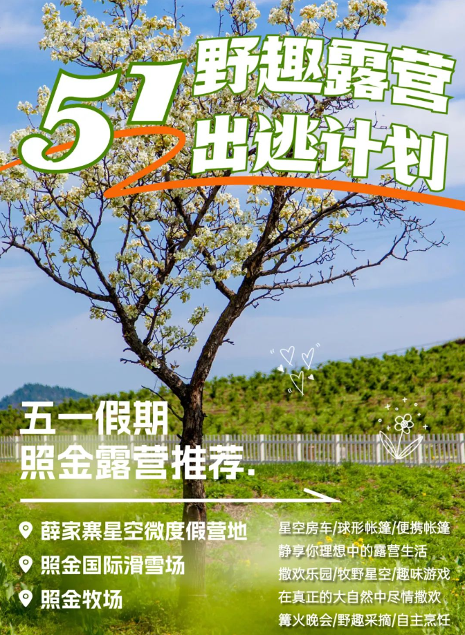 【照金五·一精彩预告】丹霞山水趣度假 休闲露营慢时光