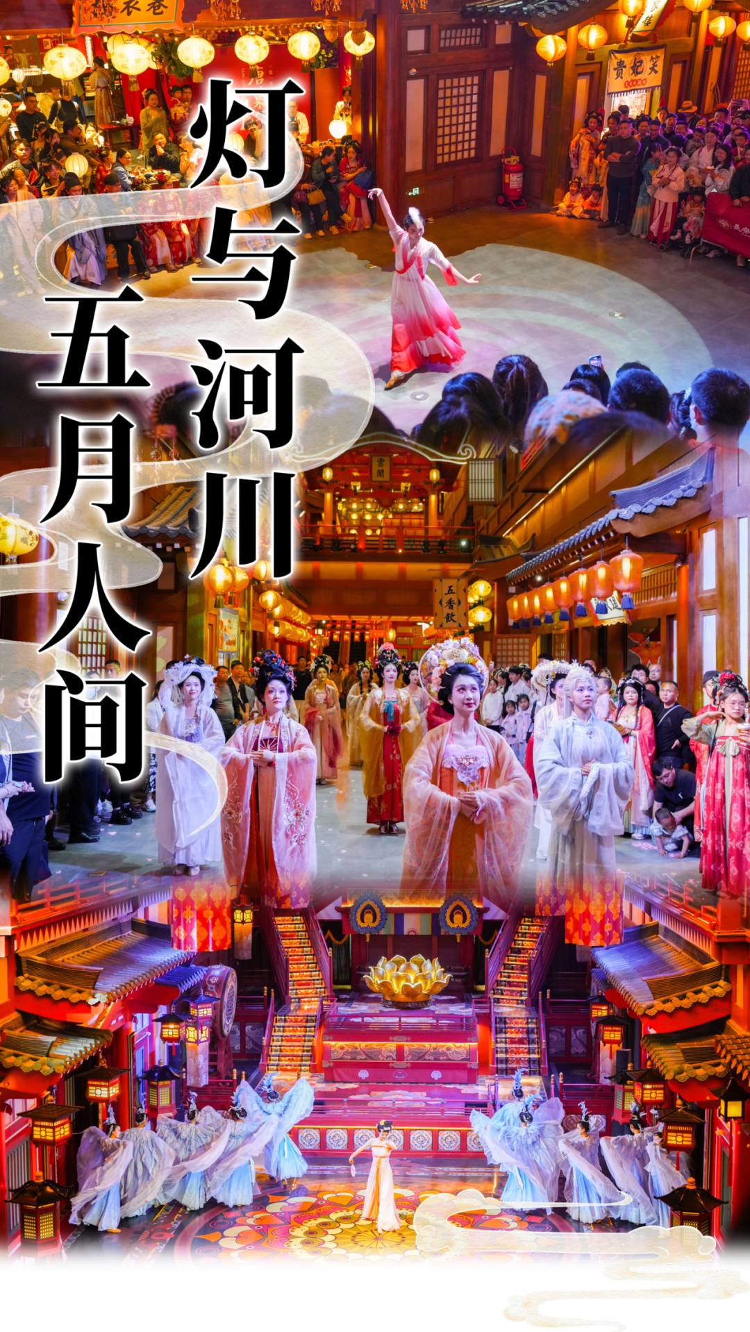 长安十二时辰主题街区~小长假盛唐长安之旅，启动！