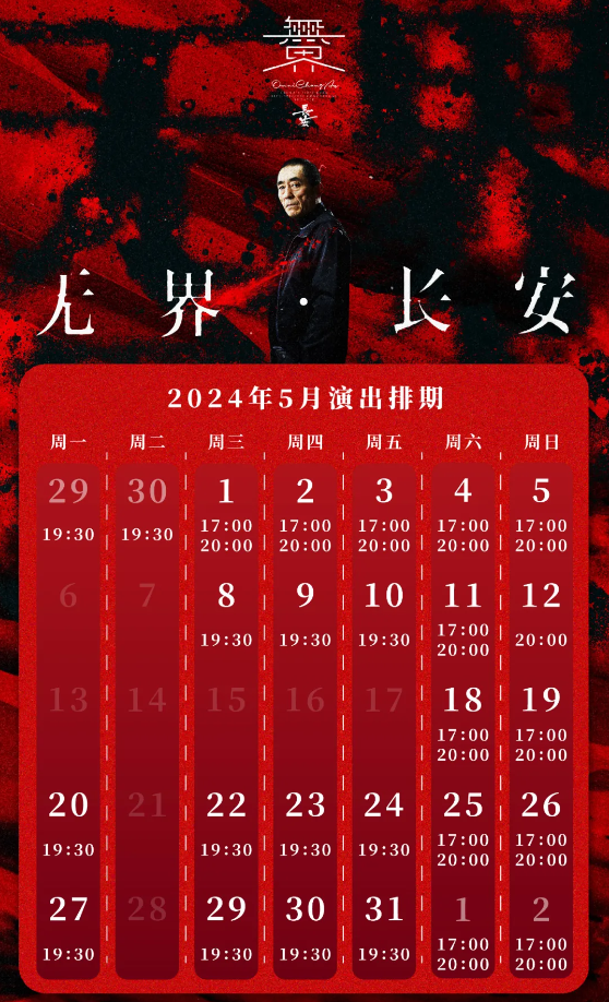 惠民7折特惠中 |五一《无界·长安》观演攻略