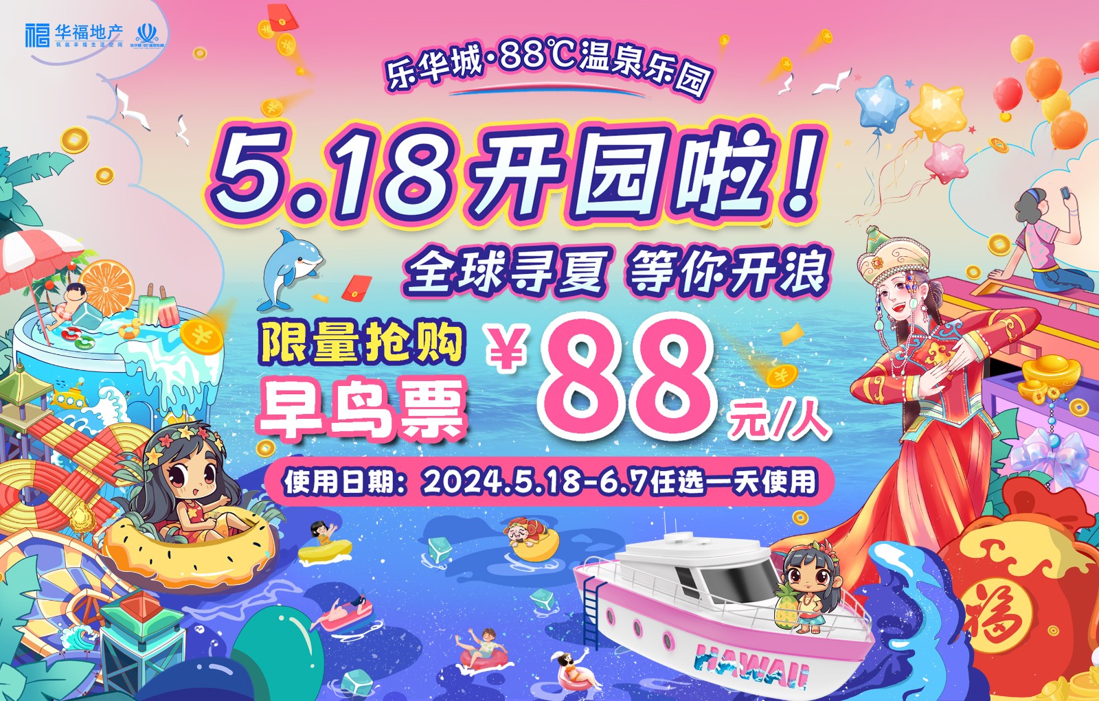 西安周边景点优惠活动│乐华88℃温泉乐园