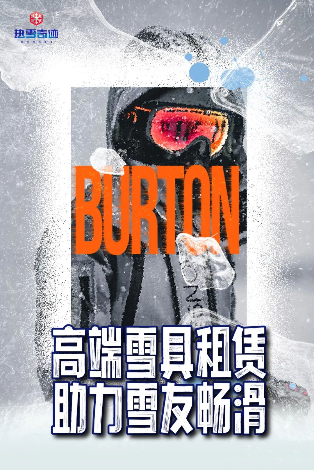 西安热雪奇迹高端雪具租赁服务，助力雪友开启畅滑时刻！