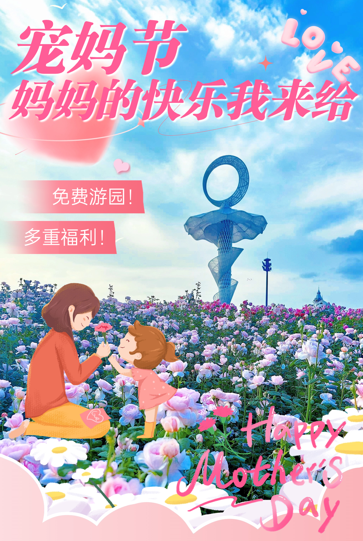 丝路欢乐世界免费游园！“宠妈节”多重福利，妈妈的快乐我来给！
