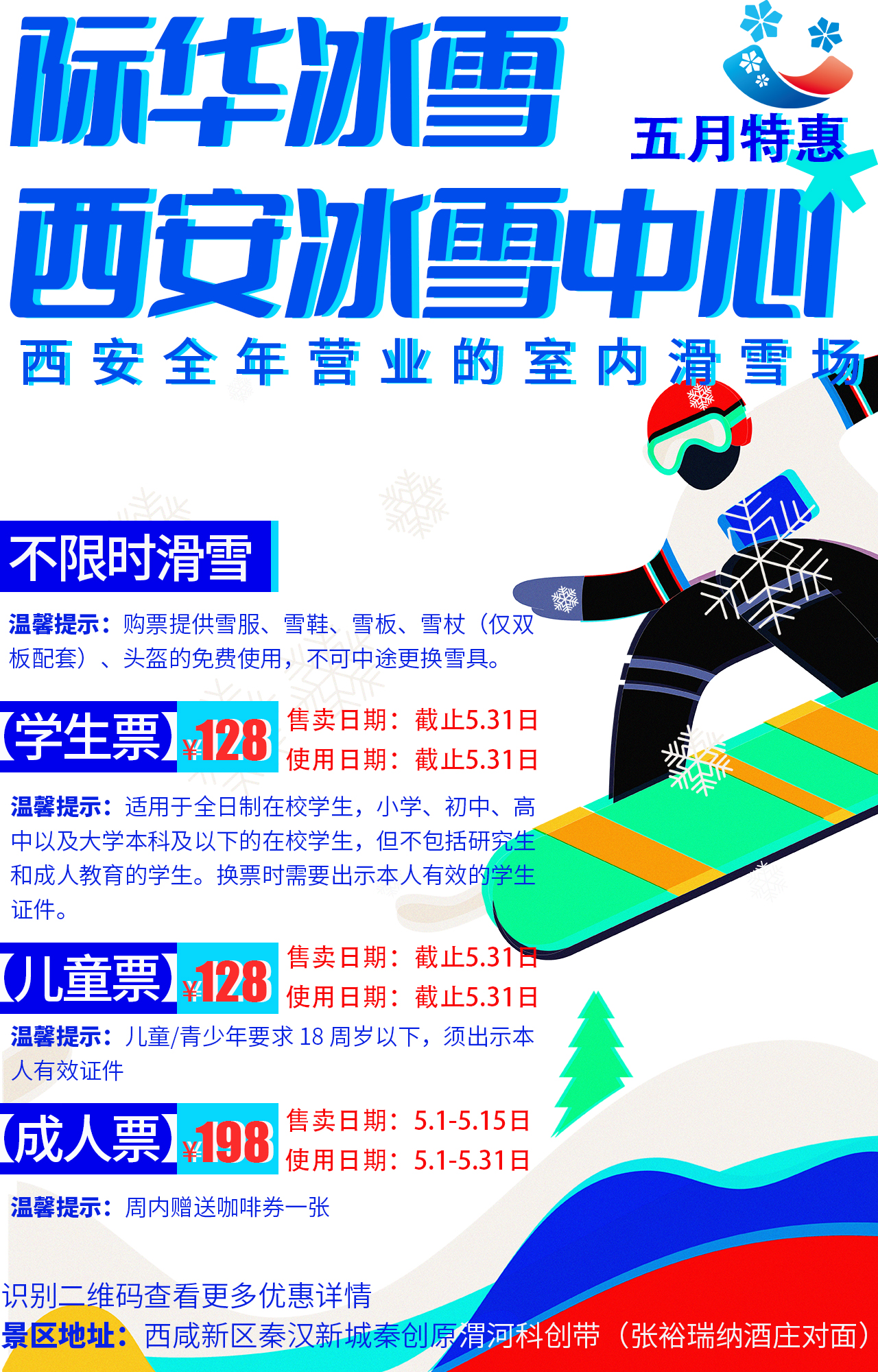 际华冰雪，西安室内滑雪场，际华冰雪西安冰雪中心