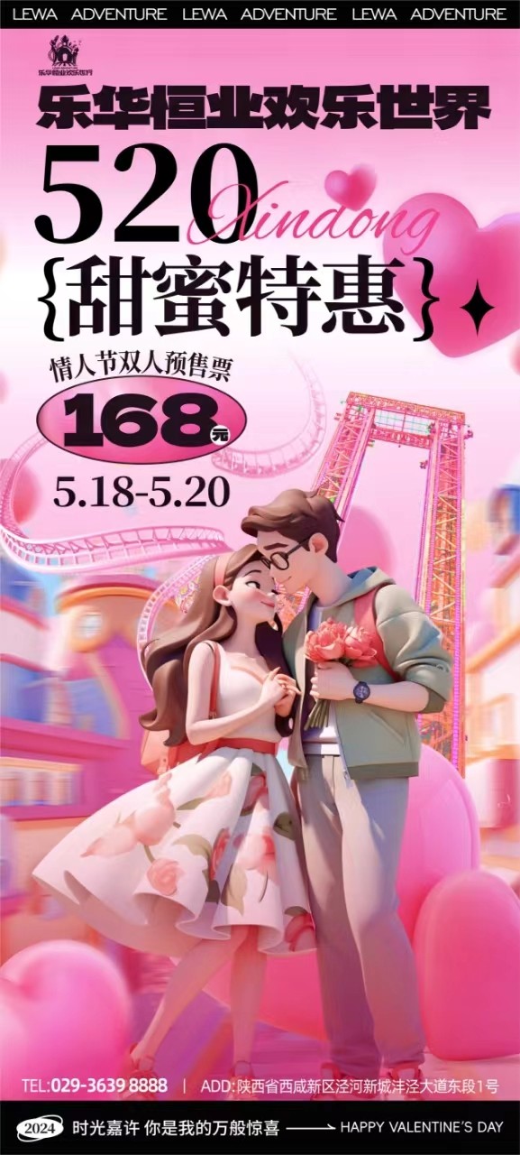 乐华欢乐世界+欢乐动物城 情人节双人游玩啦~