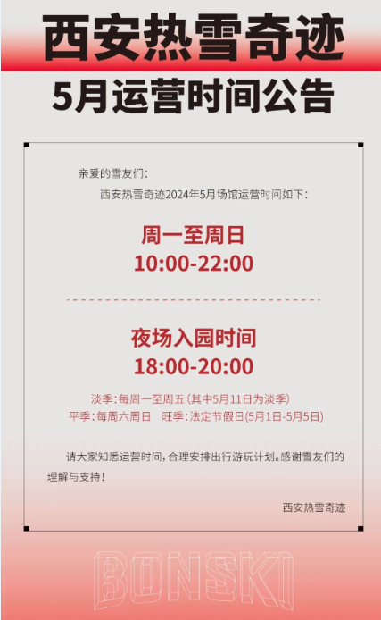 滑到天黑，尽兴而归~热雪奇迹