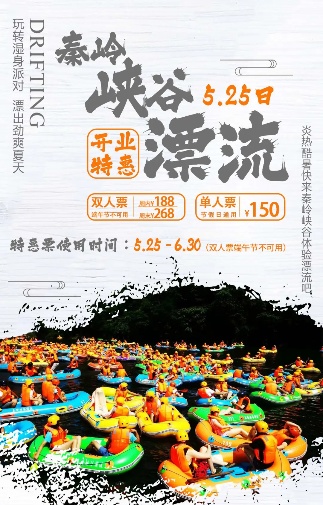 188抢双人漂流票~秦岭峡谷漂流5.25日盛大开漂~