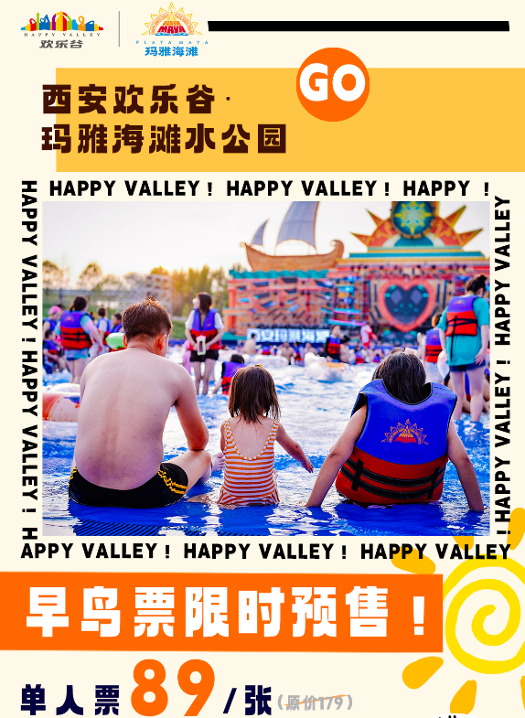 520遇小满，玛雅海滩让你表白排面拉满 西安欢乐谷