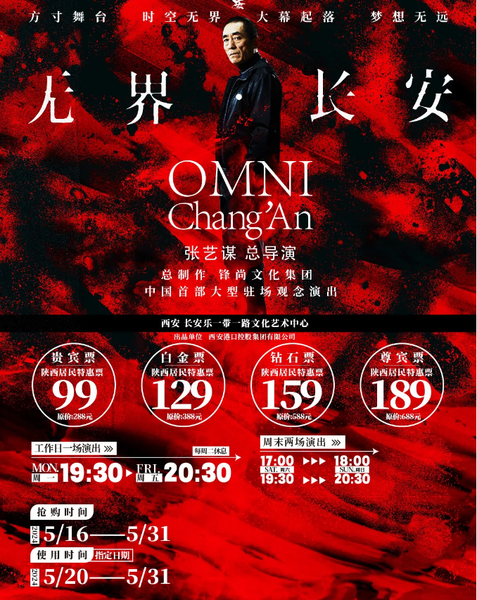 《无界·长安》宠粉福利：陕西居民99元专享特惠！