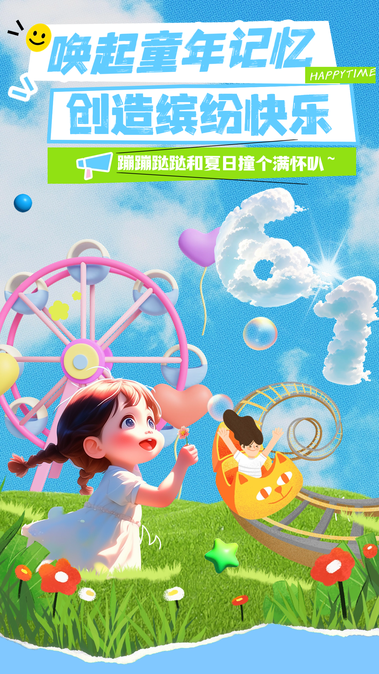 萌趣总动员 欢乐过六一，夏日遛娃好去处，快来GET！