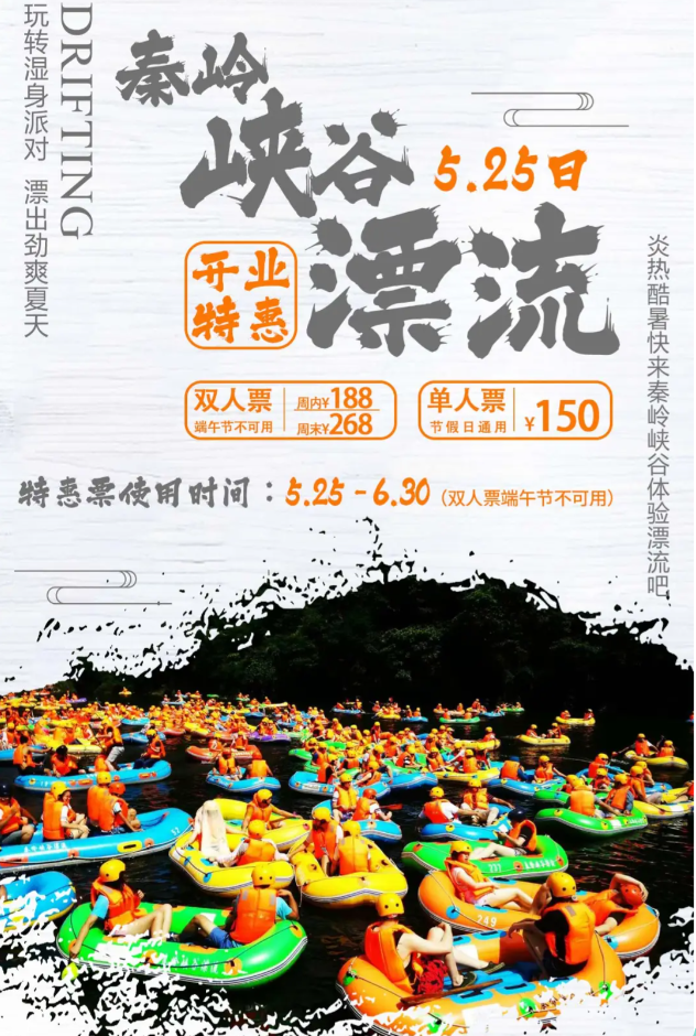 2024秦岭峡谷漂流（广货街漂流,秦岭漂流,宁陕漂流）团建攻略+开放时间附门票价格及地址