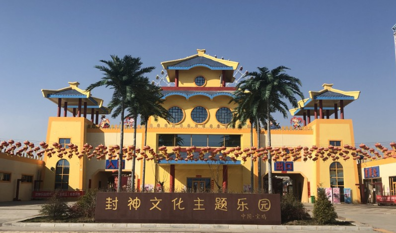 宝鸡西府欢乐世界