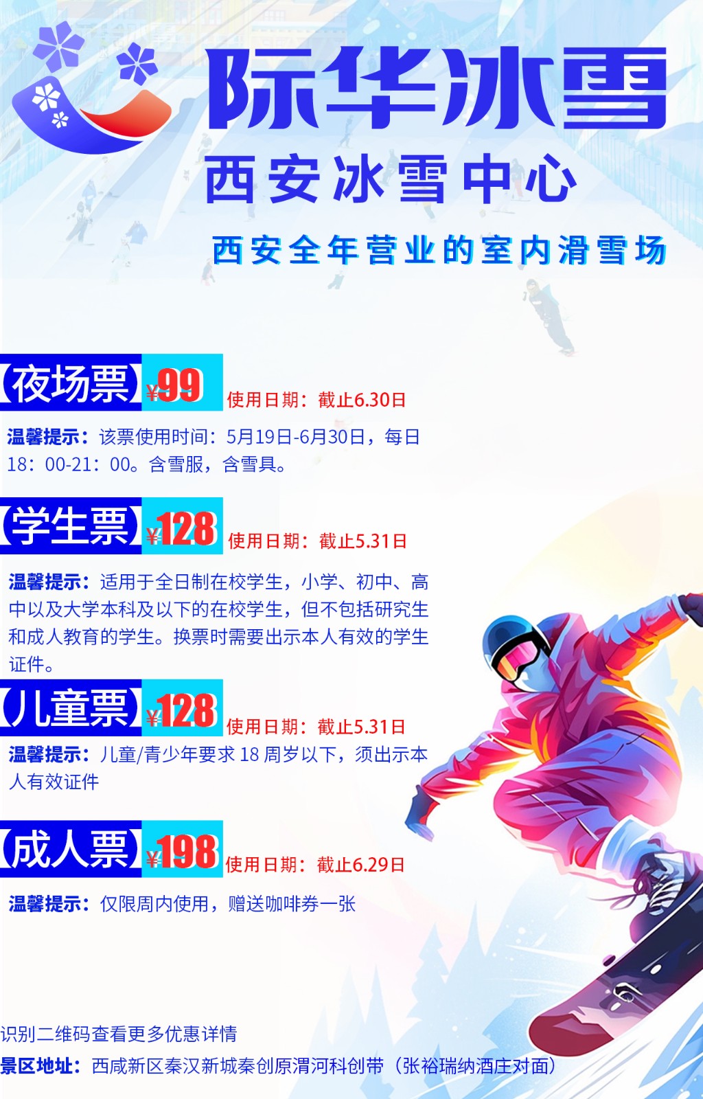 滑雪+滑冰快乐无限翻倍