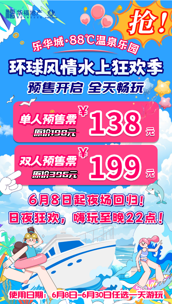 乐华城88度温泉乐园超优惠！！199双人通玩！！抢了！