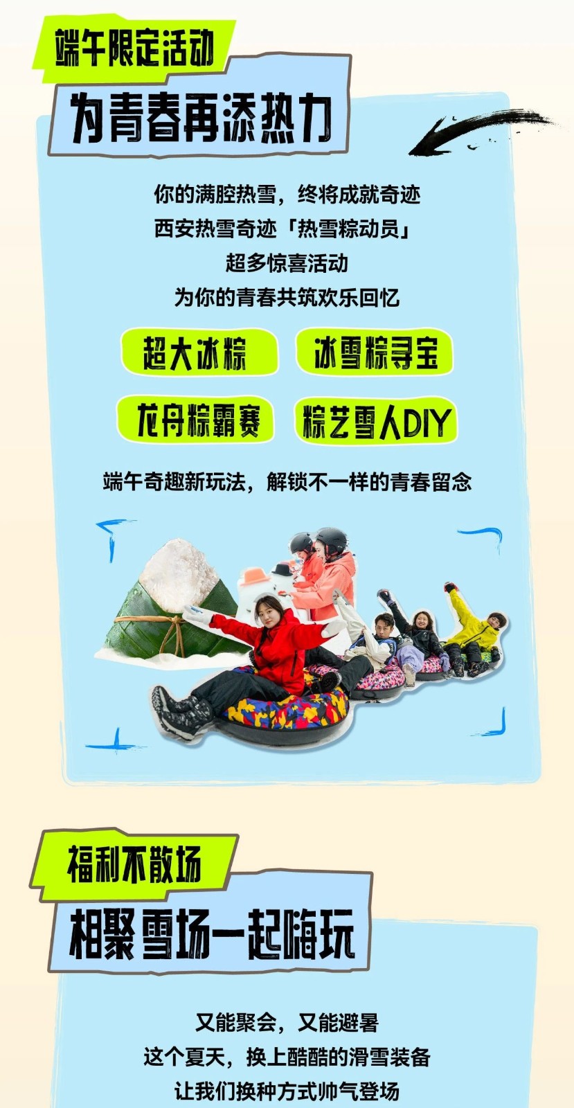 高考加油！西安热雪奇迹祝全体考生一举高“粽”！