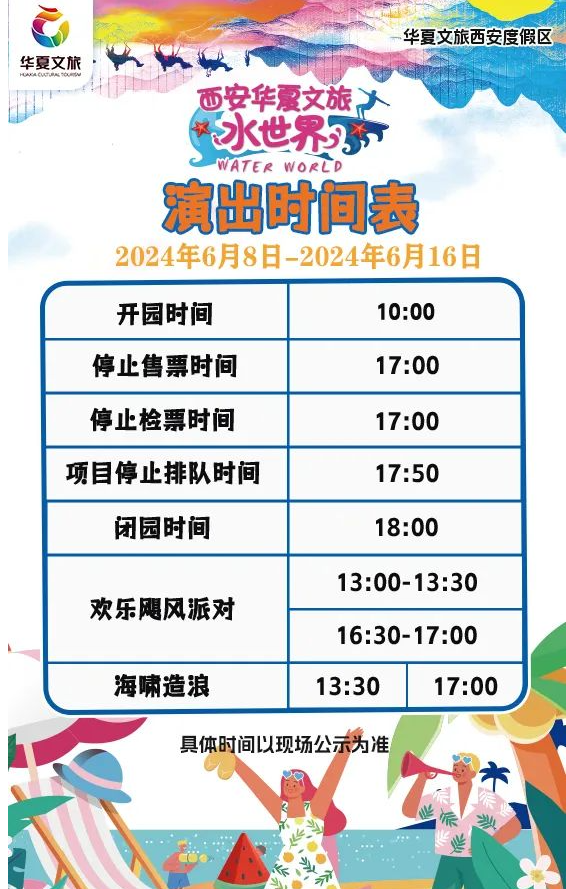 西安华夏文旅水世界踏浪回归！华夏文旅水世界开放时间+地址+游玩攻略