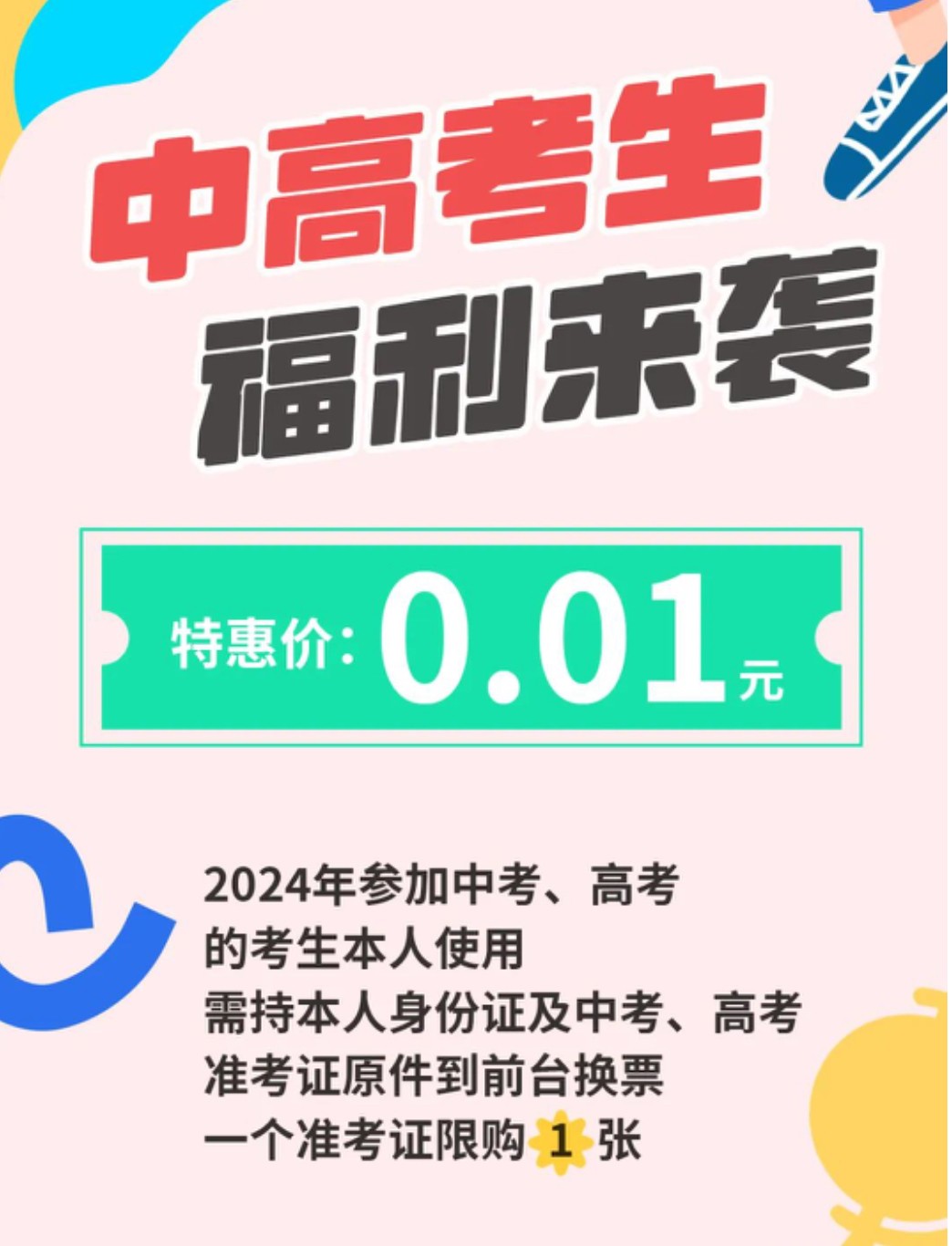 华山冰雪世界请所有中高考生免费滑雪