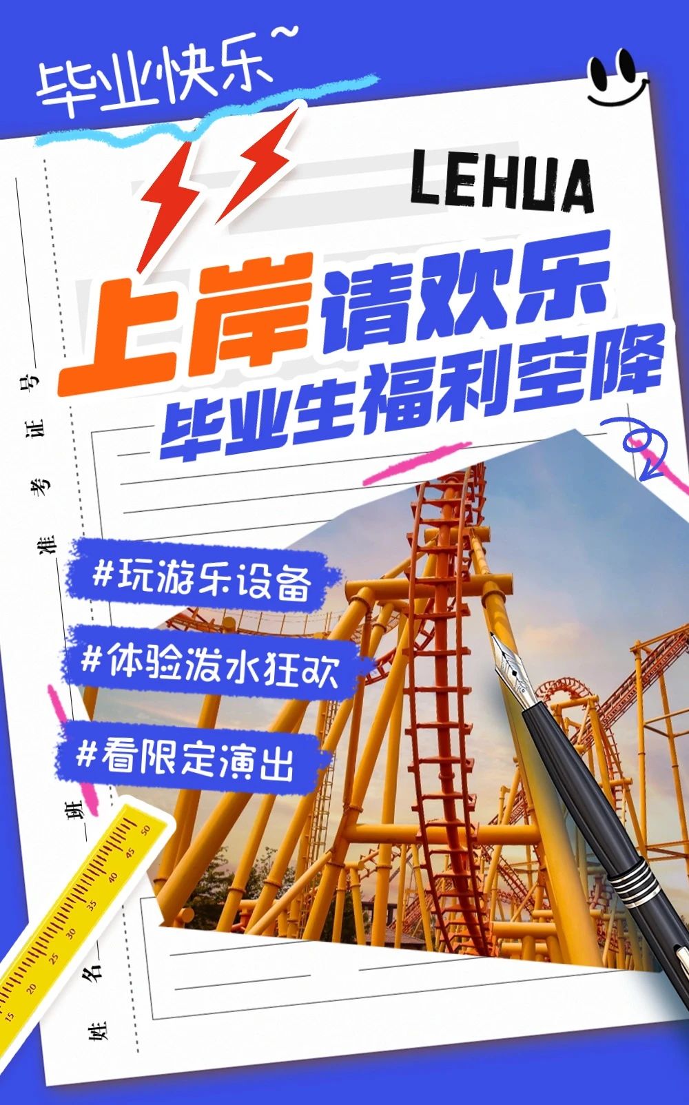 西安乐华恒业欢乐世界中高考福利来了~