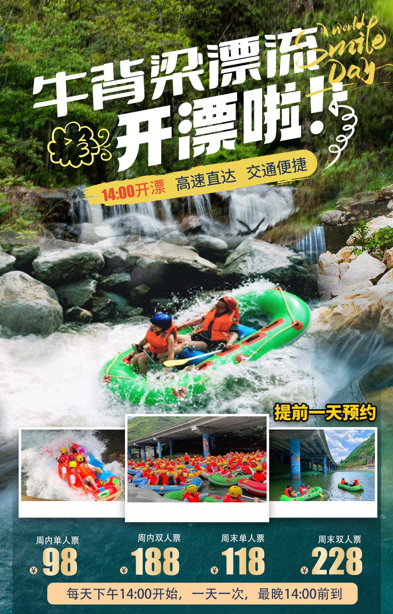 牛背梁漂流游玩攻略（漂流时间+门票价格+景区地址）