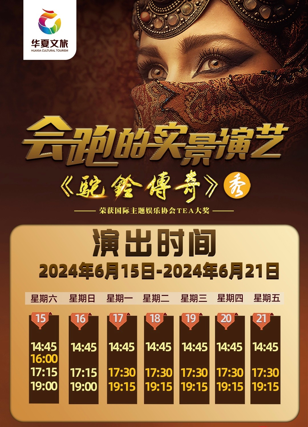 西安《驼铃传奇》秀最新演出时间及攻略