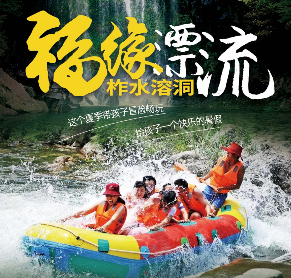 柞水溶洞福缘漂流~夏日来柞水，体验花样漂流，与浪共舞，清凉一夏~