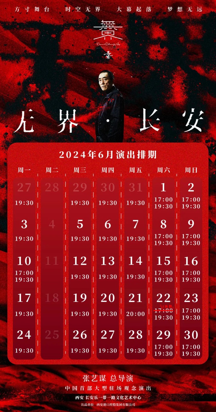 【最后一周】《无界·长安》陕西居民专享99起，张艺谋导演文旅演艺