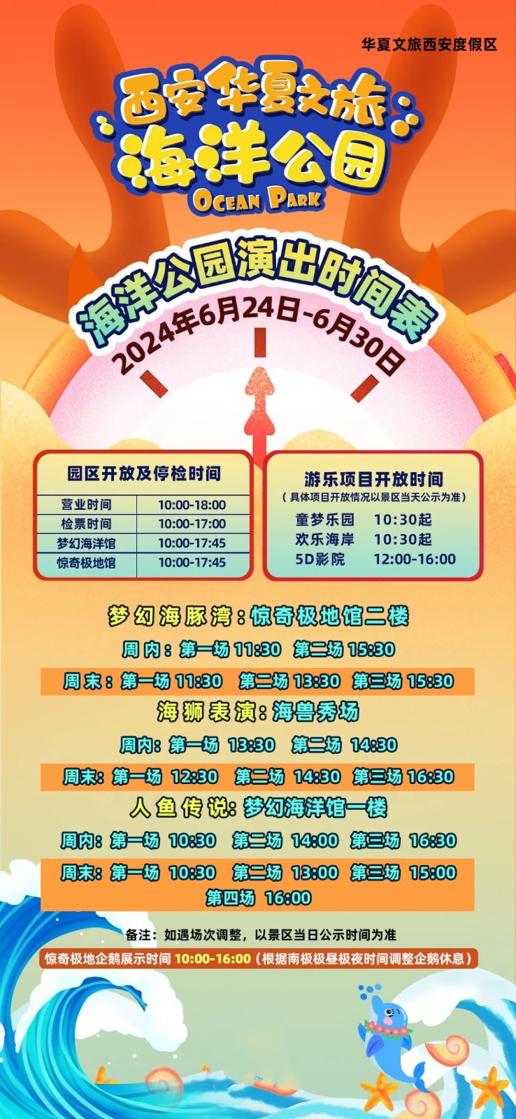 惊奇极地、梦幻海洋、海兽秀场、飞越丝路探秘及欢乐海岸~西安华夏文旅海洋公园