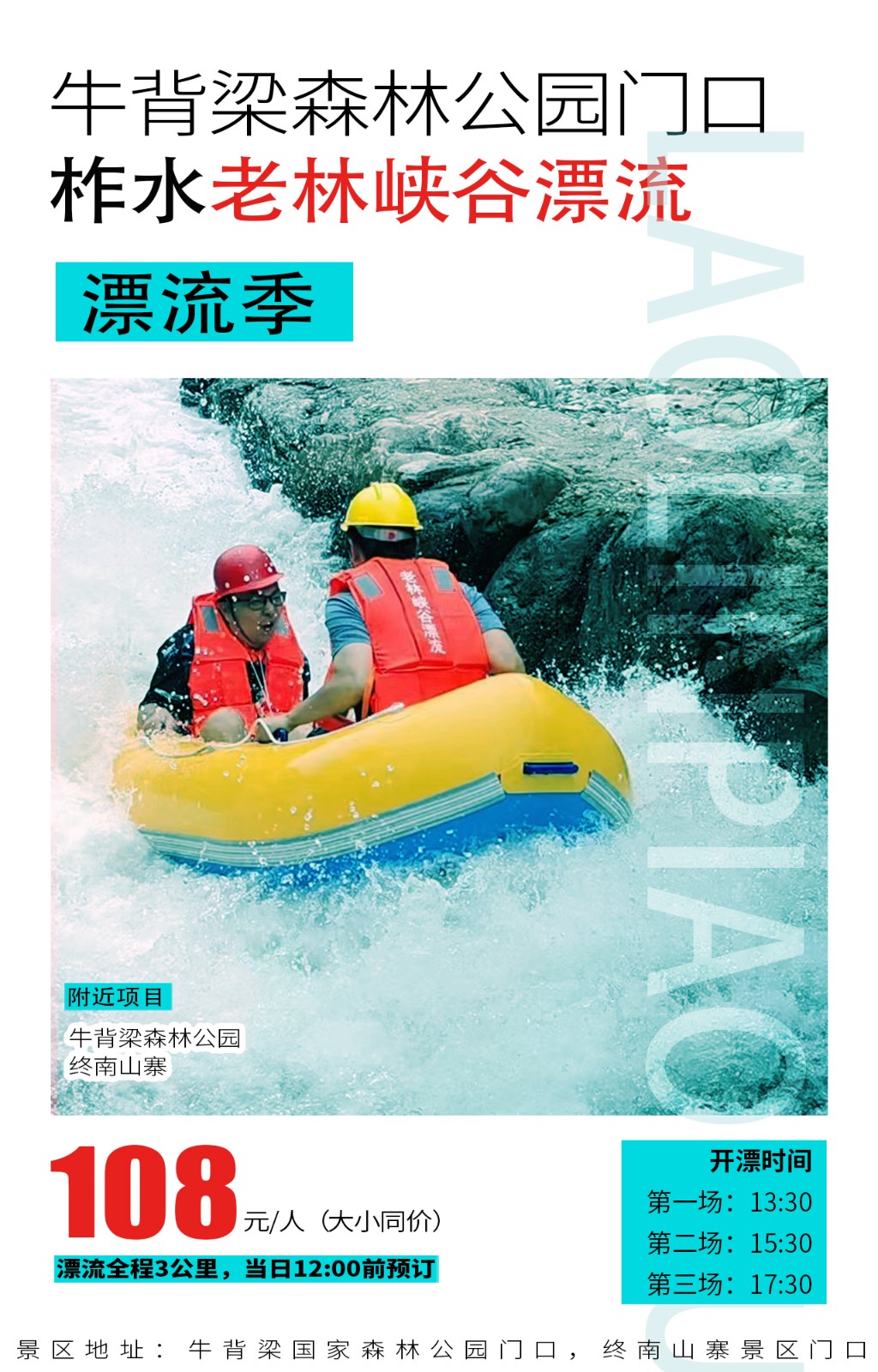 2024柞水老林峡谷漂流攻略