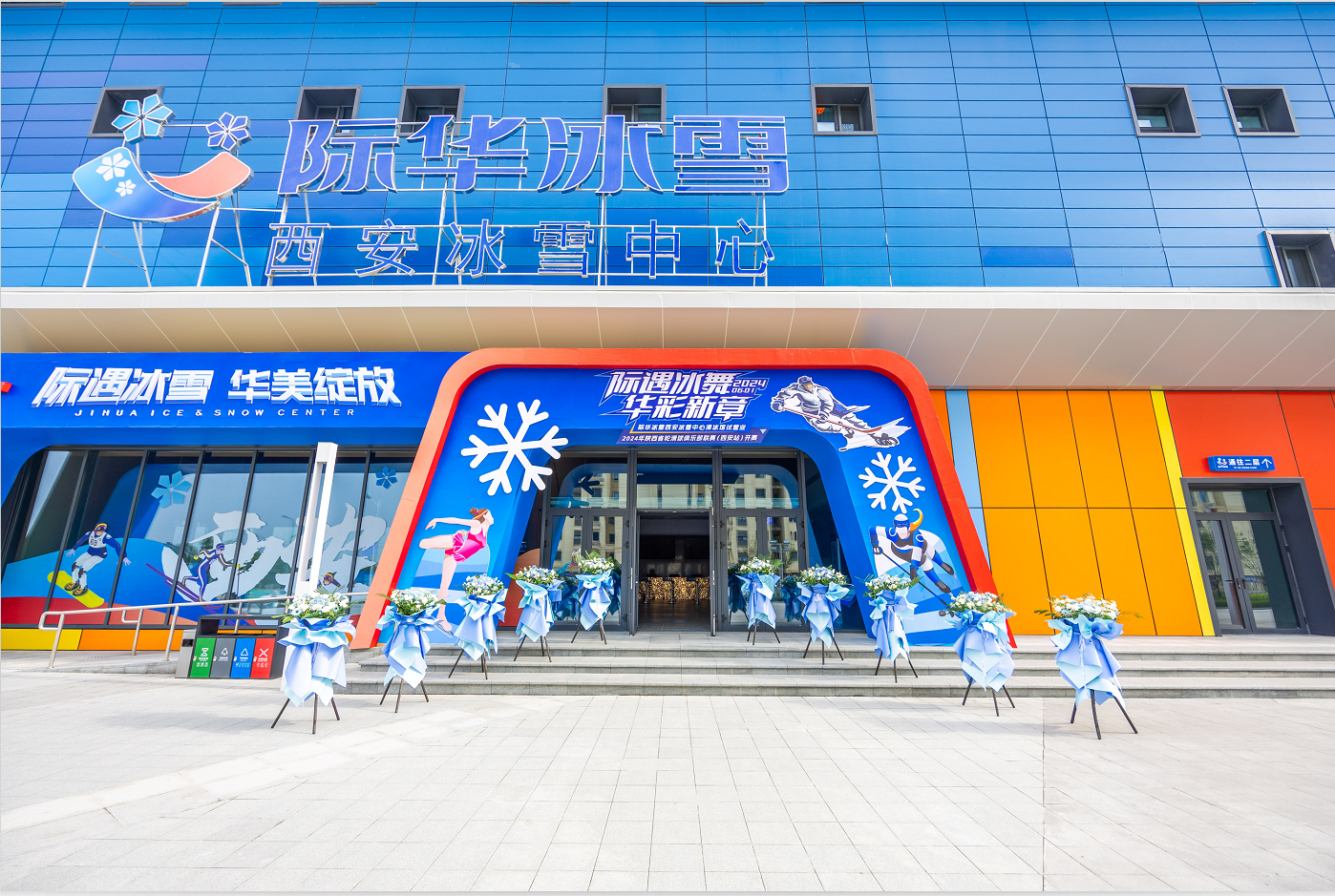 际华冰雪西安冰雪中心