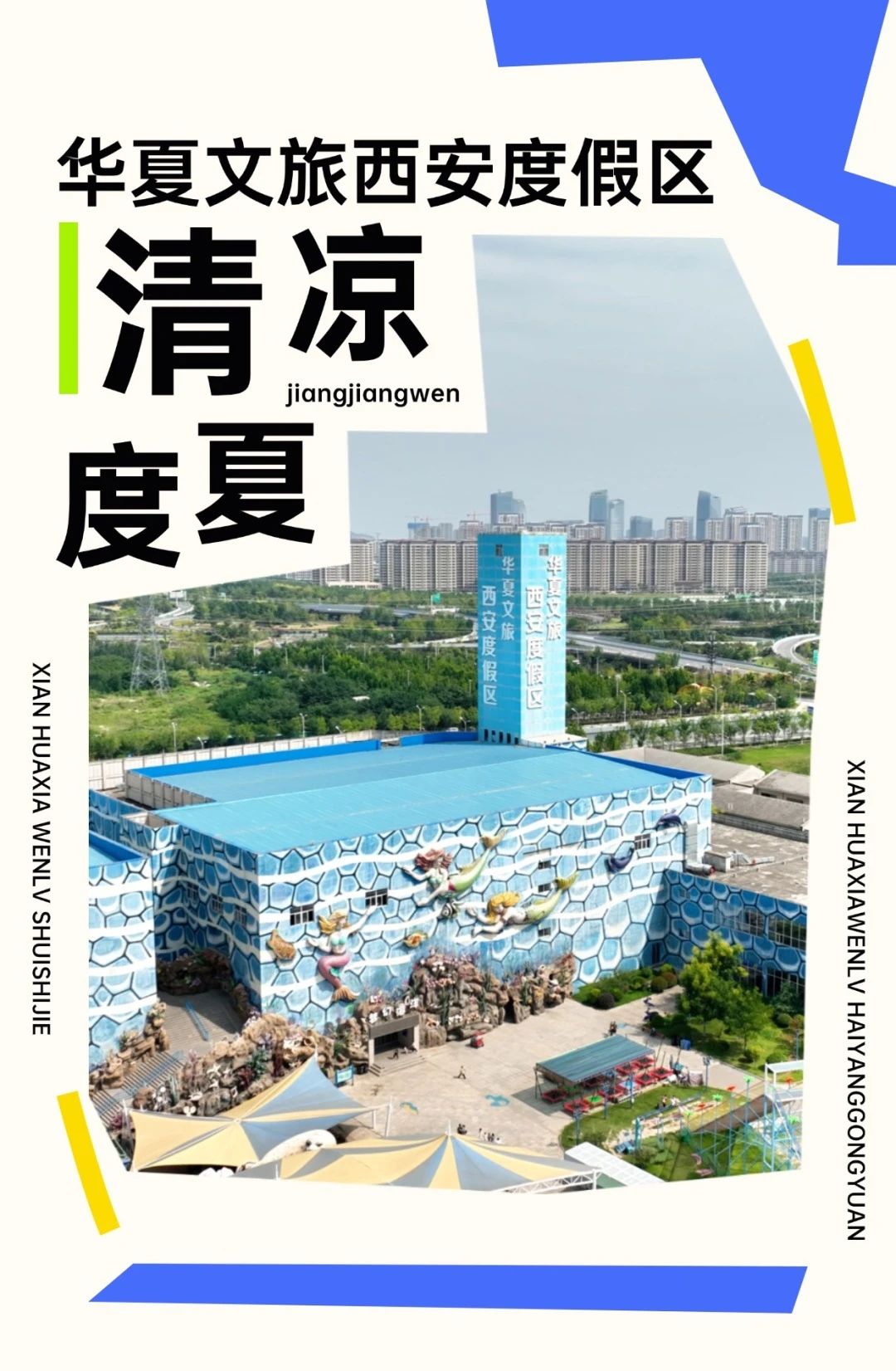 炎天暑月别硬撑！点这里一键闯入清凉世界~