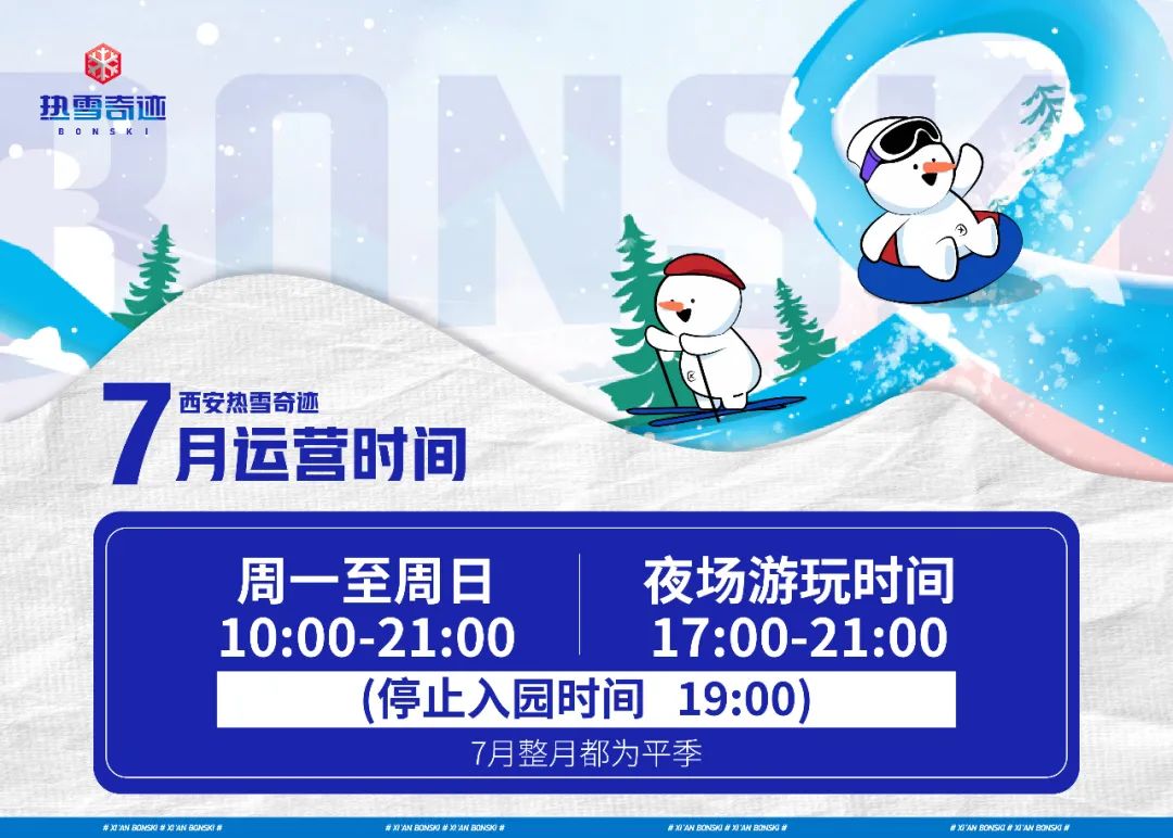 西安热雪奇迹~让你在这个夏天实现“滑雪自由”