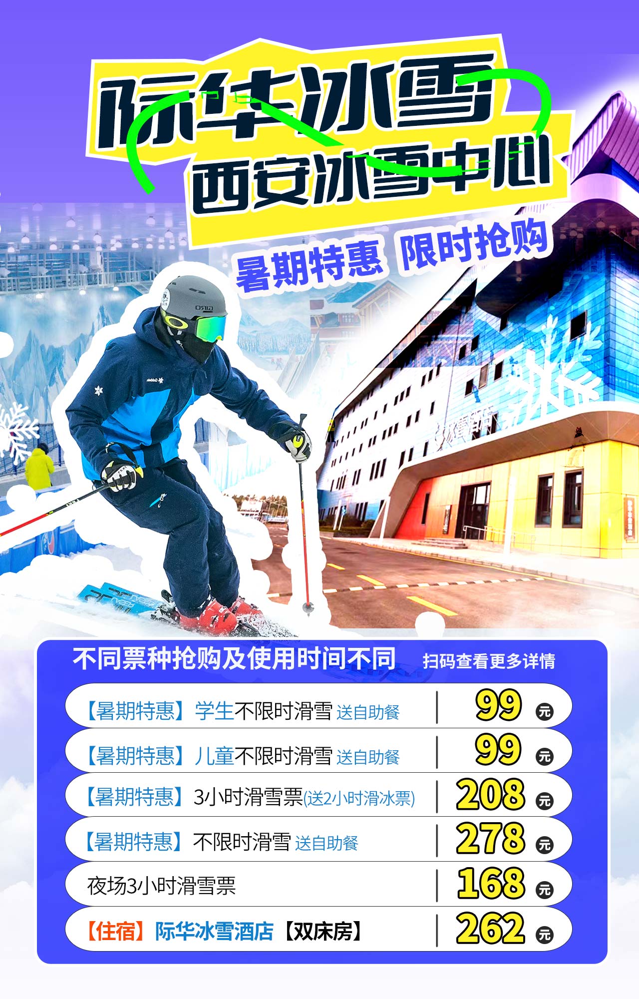 速戳宝藏级攻略！你想知道的都在这！ 际华冰雪西安冰雪中心
