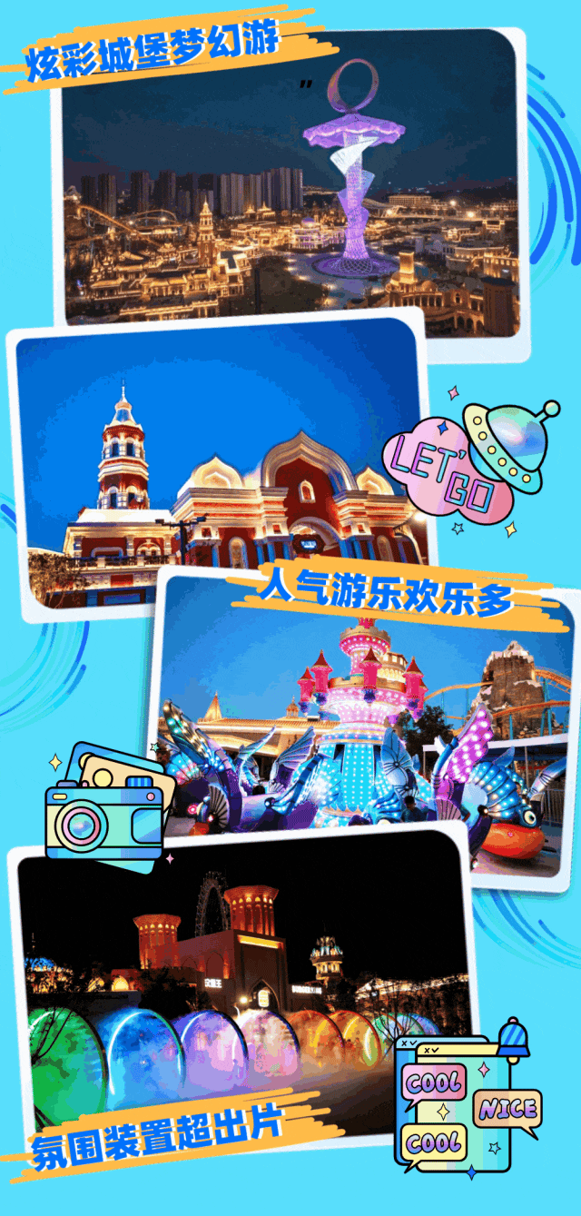 2024丝路欢乐世界门票+项目通玩+营业时间