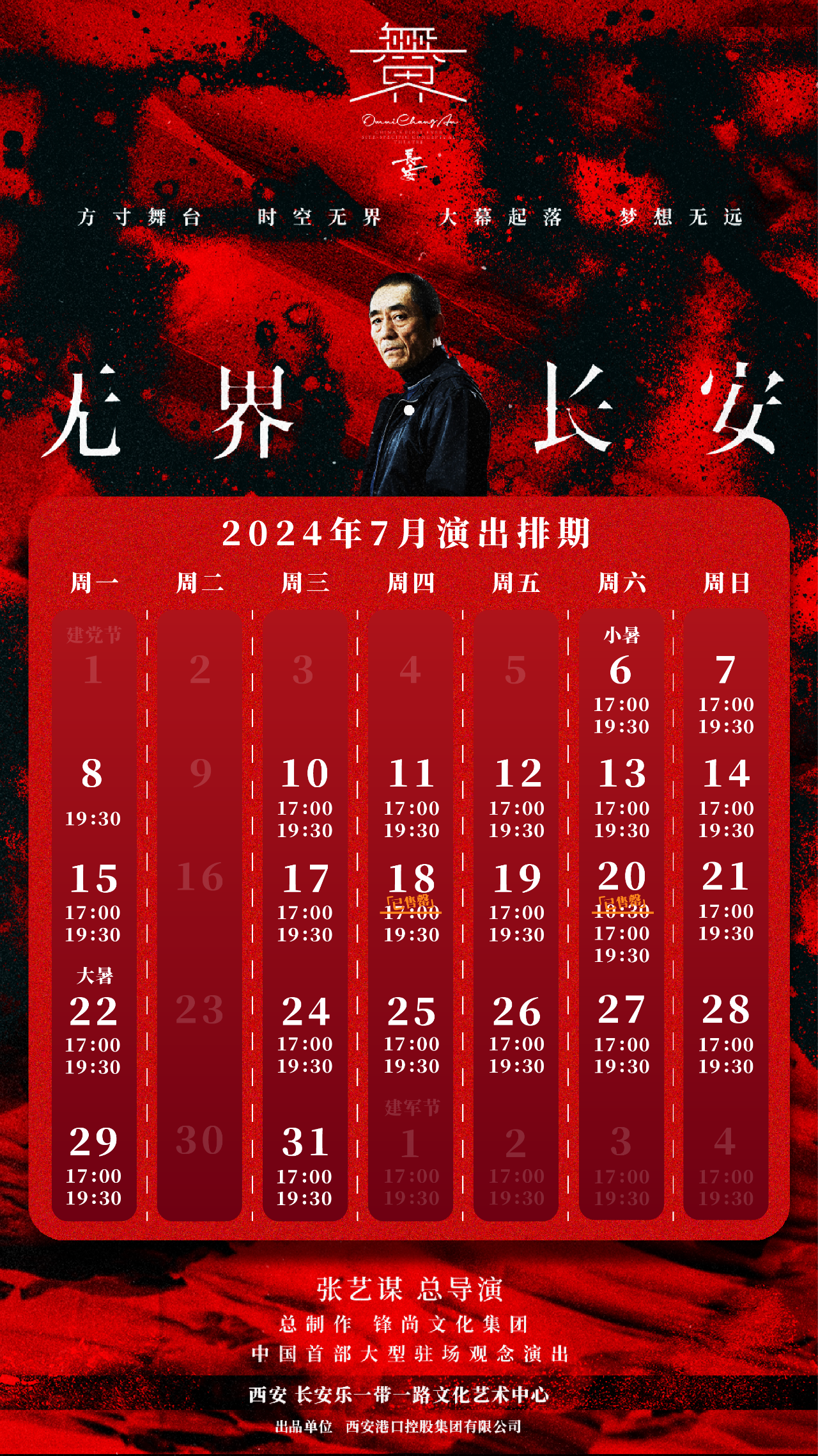 西安旅游必看演出~《西安千古情》《驼铃传奇》《无界长安》