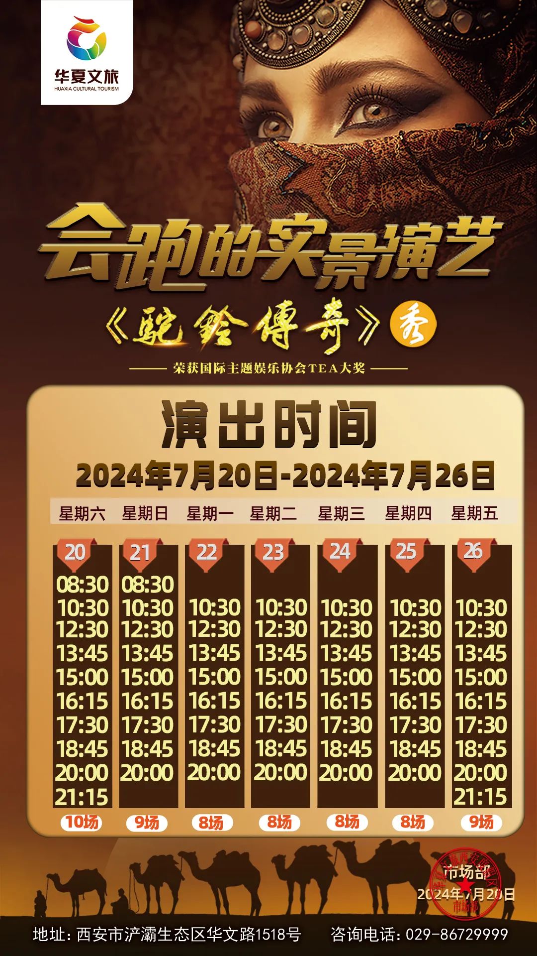 如果你要写《驼铃传奇》秀，就不能只写《驼铃传奇》秀......