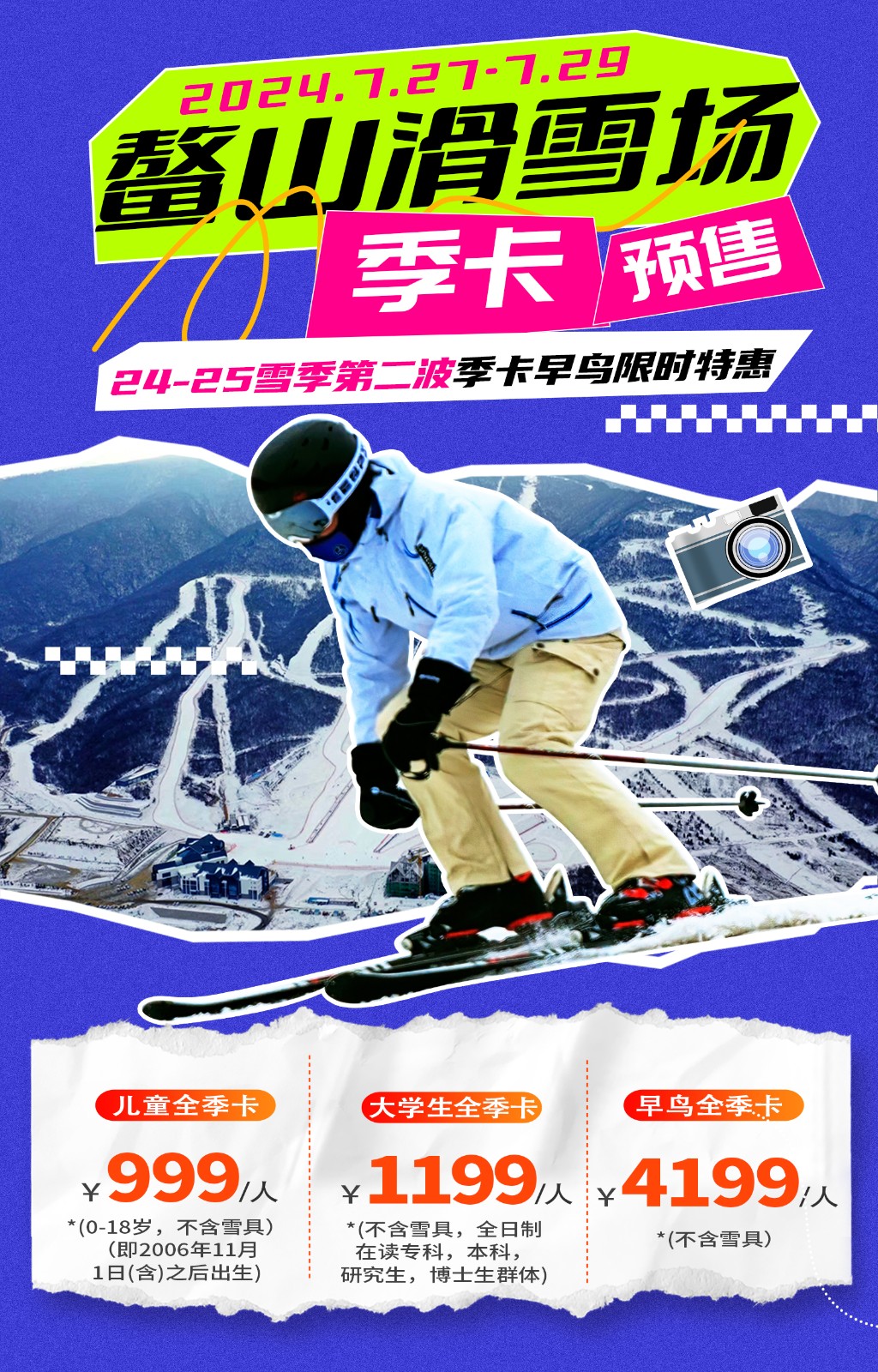 太白鳌山滑雪场季卡预售！！这波优惠不能错过