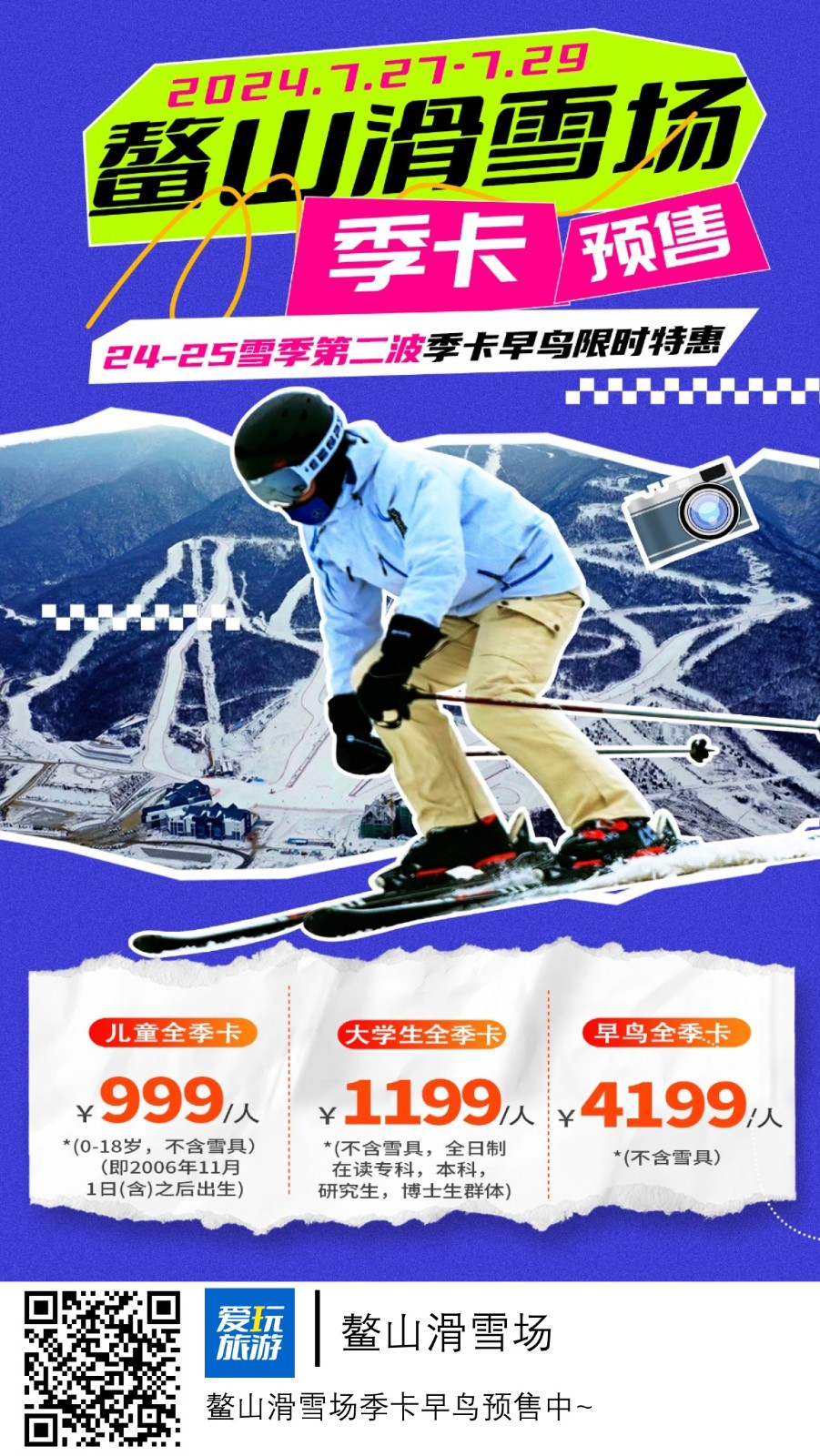 鳌山滑雪场24—25雪季第二波季卡，限时抢购