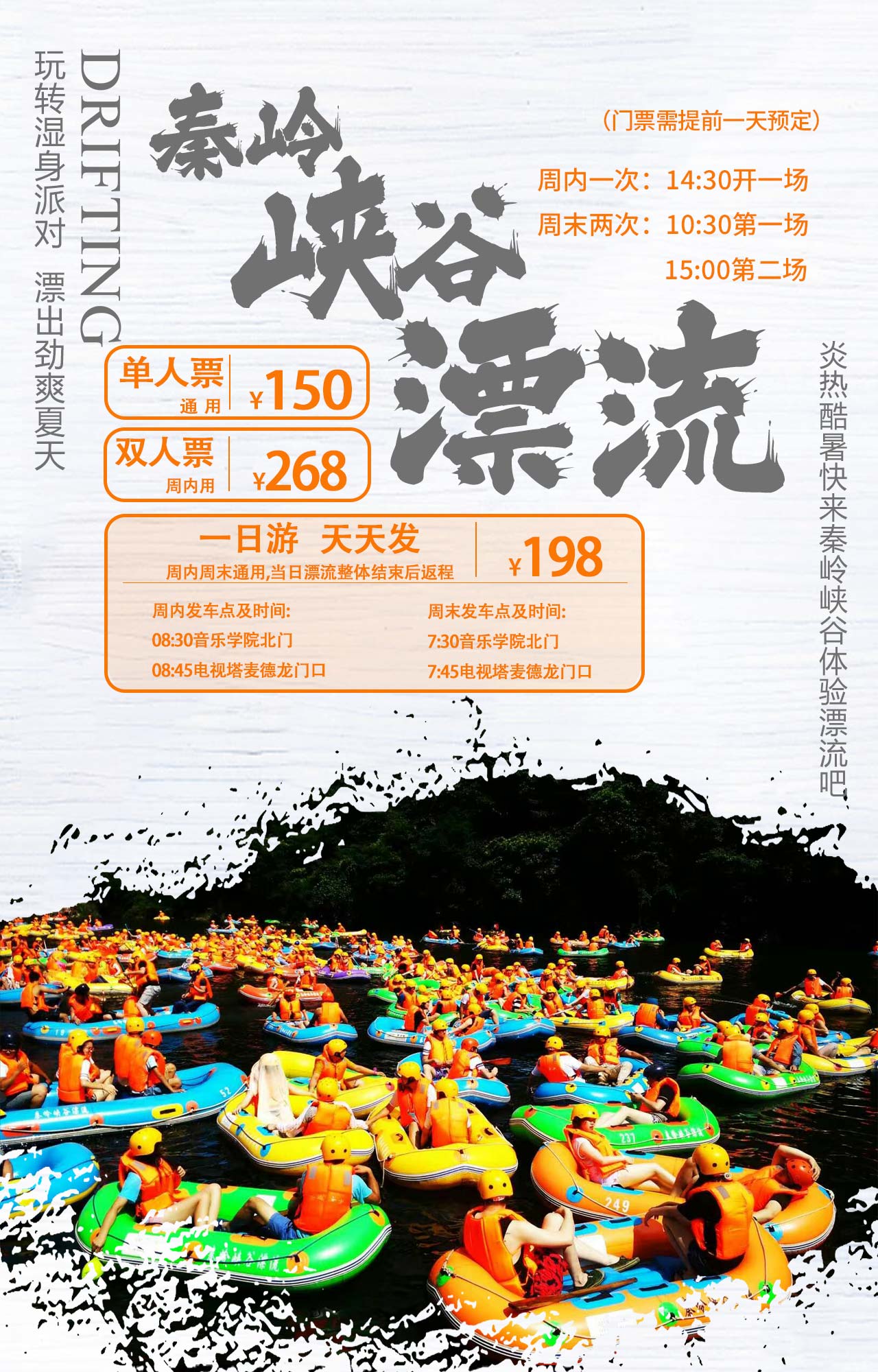 秦岭山下的高山漂流~秦岭峡谷漂流攻略