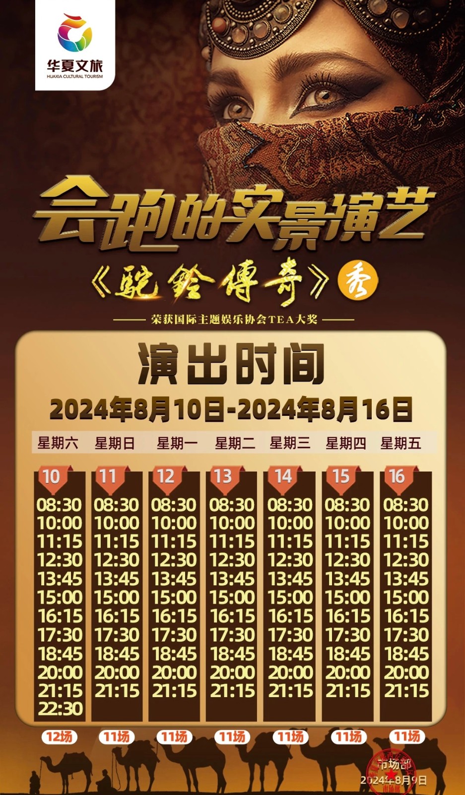 重现千年丝绸之路 | 驼铃传奇秀演出攻略