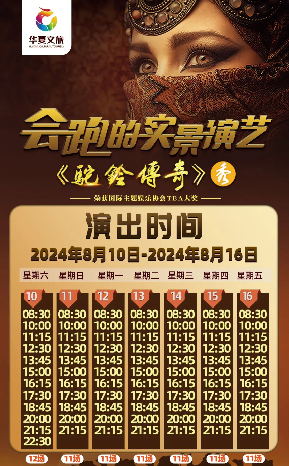 《驼铃传奇》演出以“一带一路”为主线，追寻驼队丝绸之路上的踪迹，讲述了古丝绸之路上驼队的故事