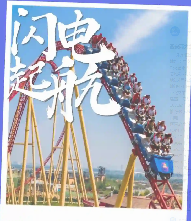 西安两大主题游乐场快来选择你心仪的吧