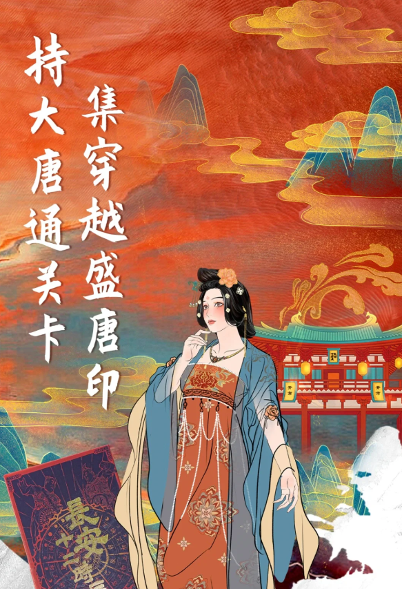 来长安十二时辰集通关文牒
