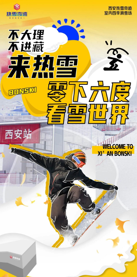 坐着地铁来热雪奇迹~打开生活的另一面！