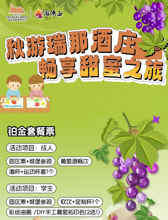 中秋假期来啦~张裕瑞那城堡酒庄甜蜜与欢乐攻略~