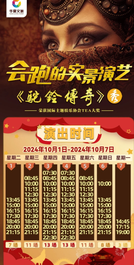 一天13场演出？是谁还没看过《驼铃传奇》