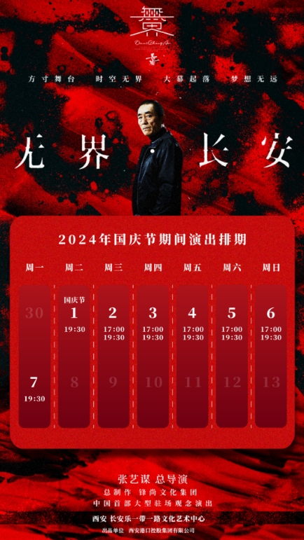 西安旅游必看演出！！由张艺谋担任总导演、沙晓岚担任总制作人的《无界·长安》